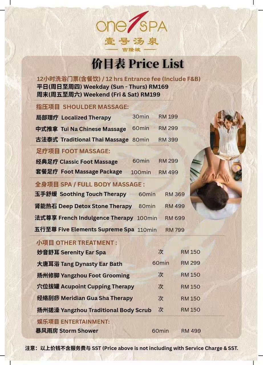 🇲🇾吉隆坡壹号汤泉欢迎您/龙宫桑拿+商務KTV 图集 2